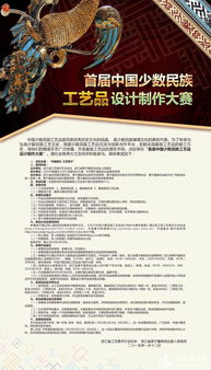 首屆中國少數民族工藝品設計制作大賽 傳承文化之美，激發創意之光
