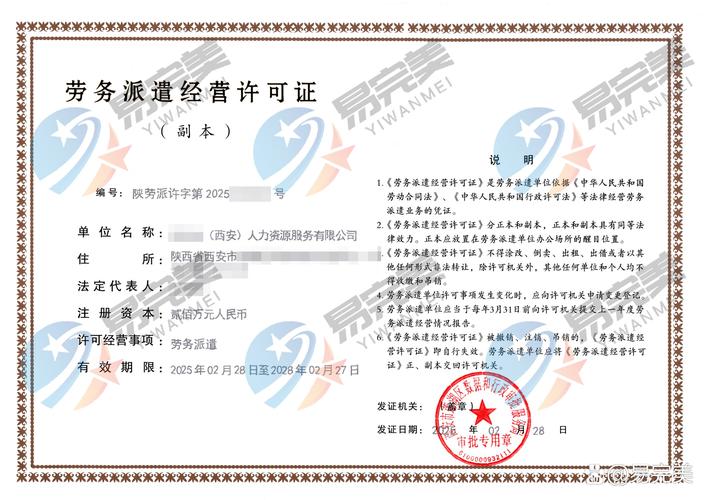 西安勞務(wù)派遣市場(chǎng)迎來新機(jī)遇 2025年2月19日新增勞務(wù)派遣經(jīng)營許可證與服務(wù)體系升級(jí)展望